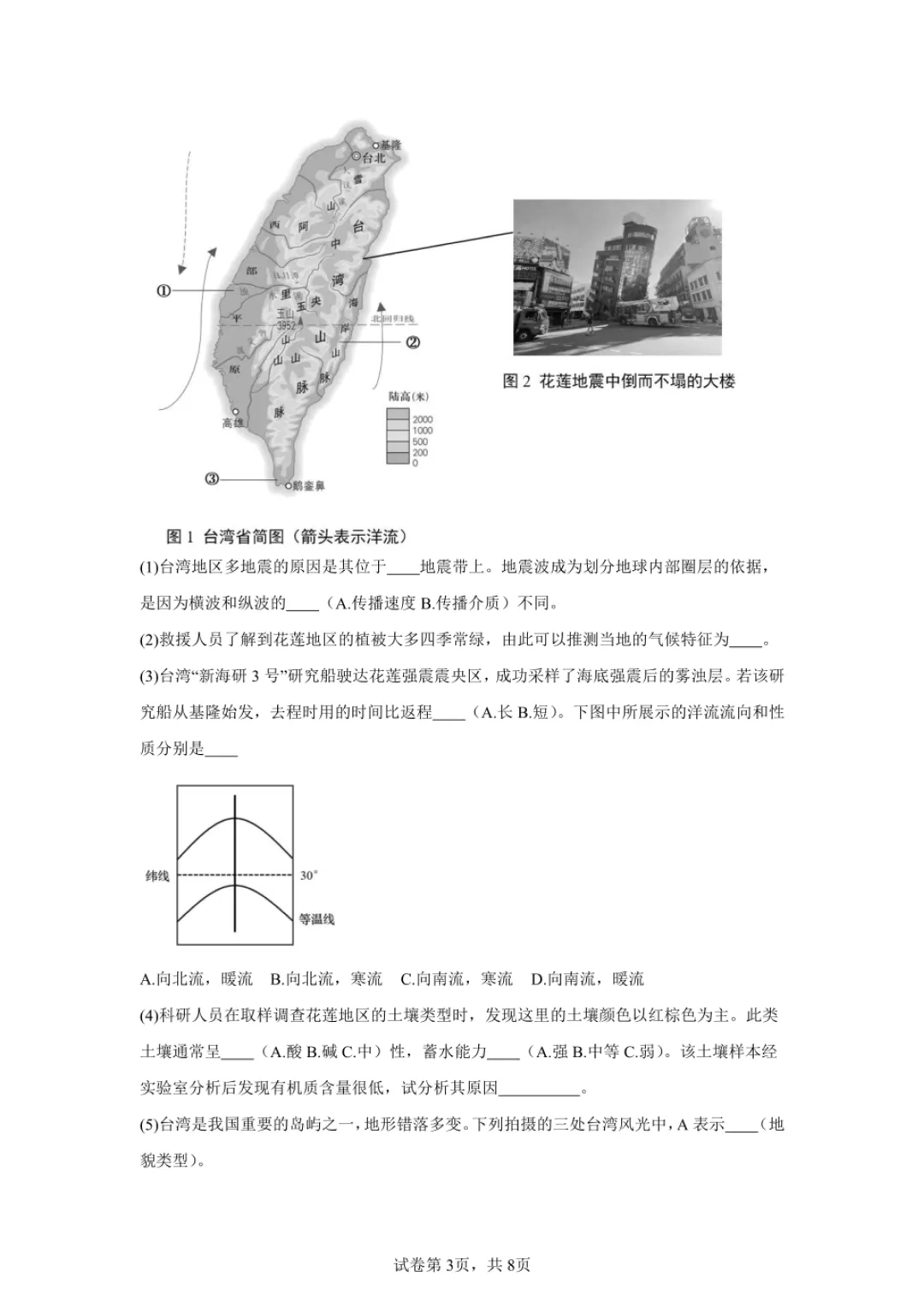 2024年上海高中学业水平合格性考试地理模拟试卷-第3张图片-四季读书网