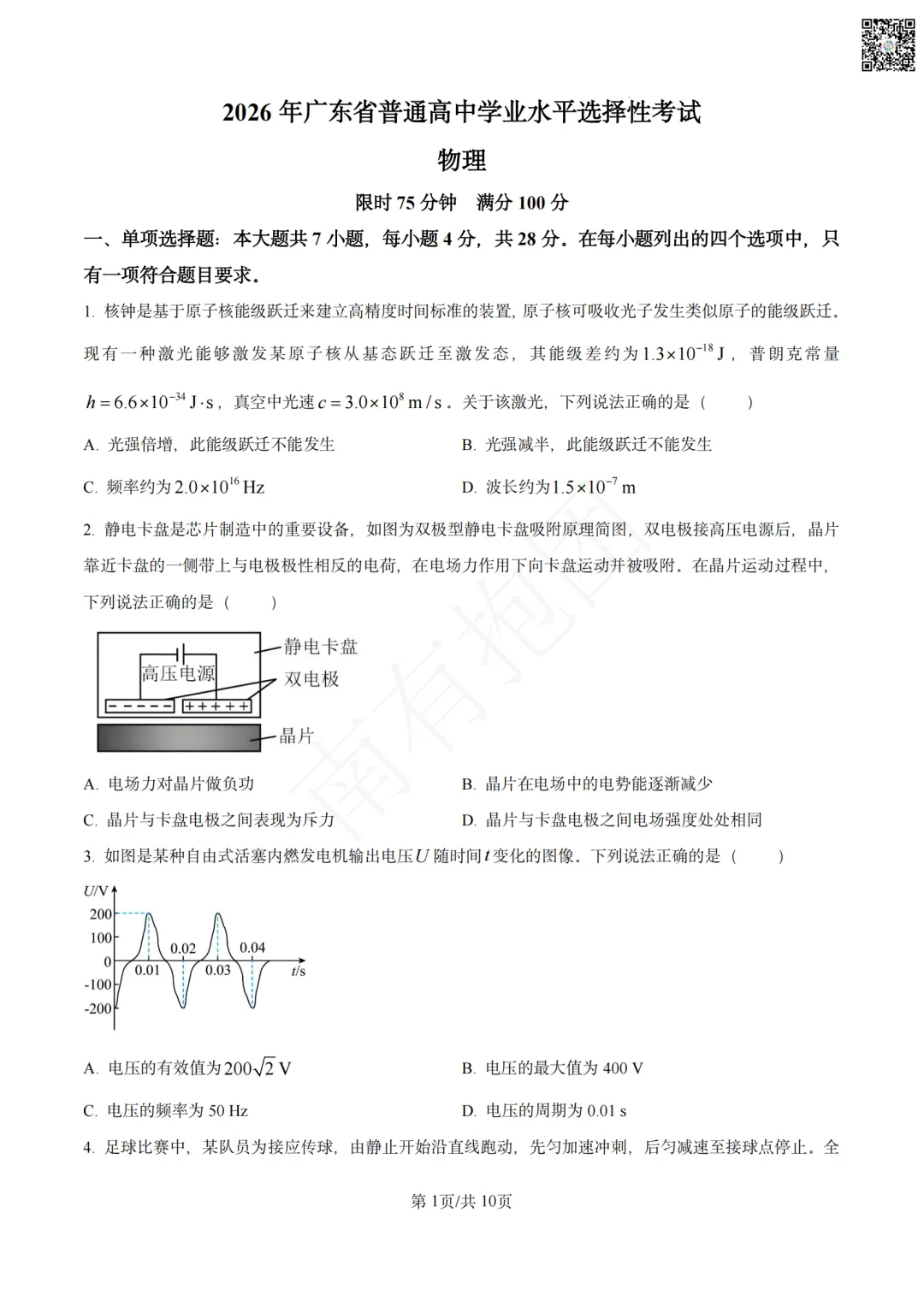 2026广东高考试卷和答案一键下载!一文看懂全国高考用卷分布:新高考Ⅰ卷、Ⅱ卷省份完整名单,广东省高考用什么卷?难度怎么样?-第13张图片-四季读书网 2026广东高考试卷和答案一键下载!一文看懂全国高考用卷分布:新高考Ⅰ卷、Ⅱ卷省份完整名单,广东省高考用什么卷?难度怎么样?-第13张图片-四季读书网