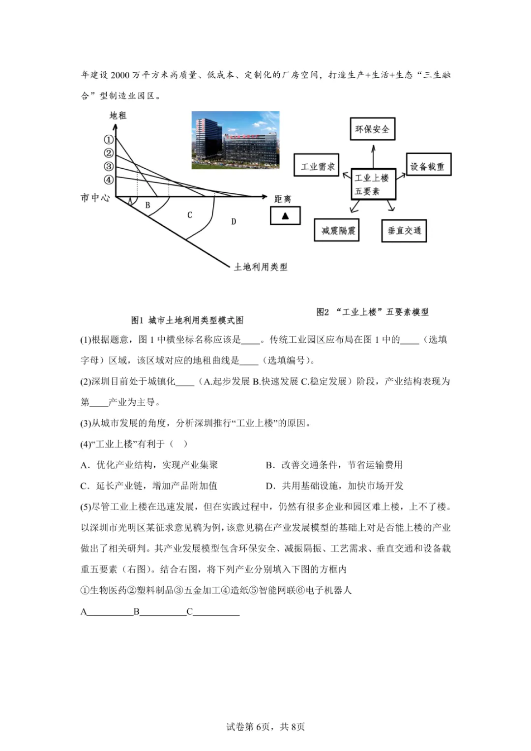 2024年上海高中学业水平合格性考试地理模拟试卷-第6张图片-四季读书网