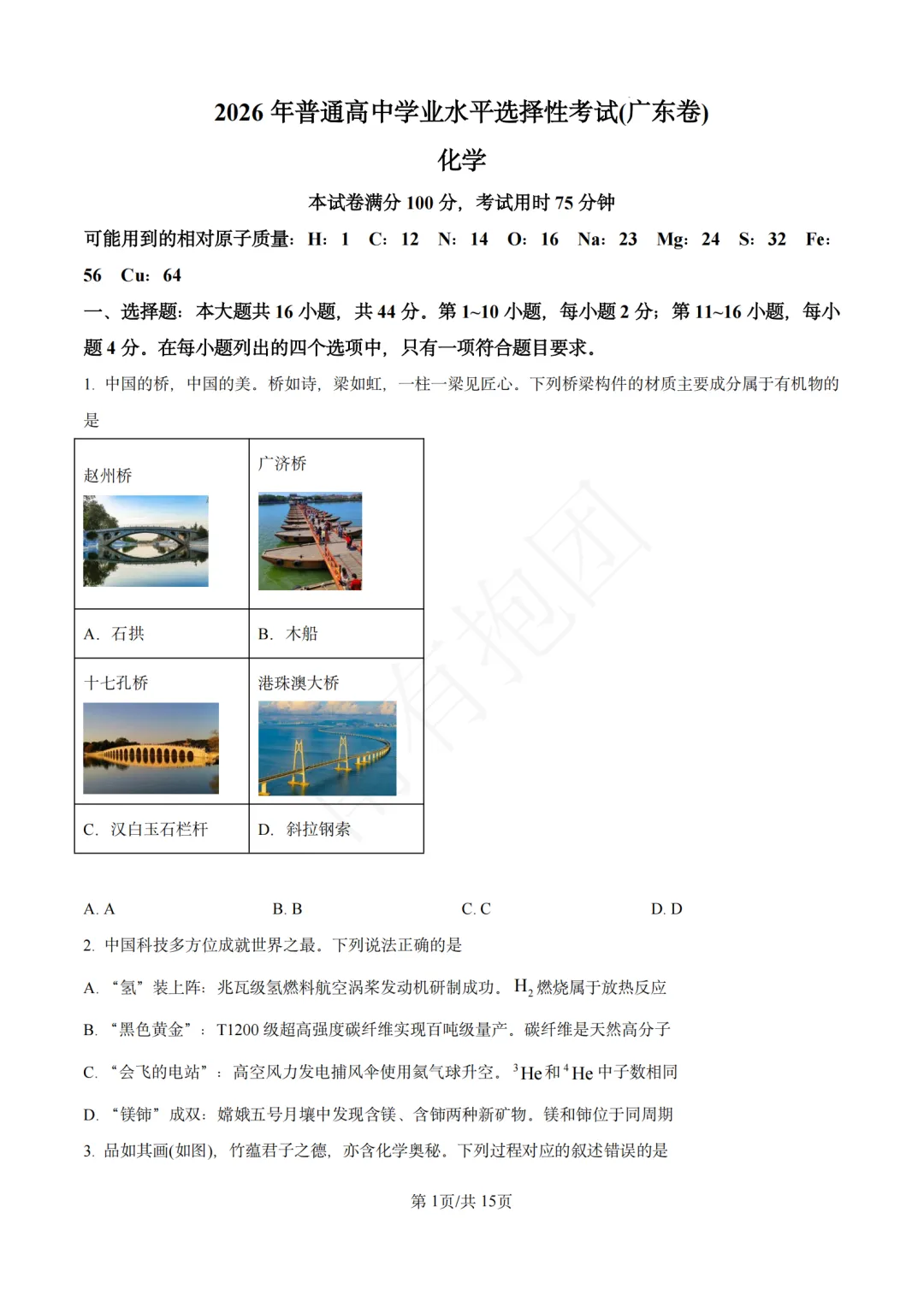 2026广东高考试卷和答案一键下载!一文看懂全国高考用卷分布:新高考Ⅰ卷、Ⅱ卷省份完整名单,广东省高考用什么卷?难度怎么样?-第16张图片-四季读书网 2026广东高考试卷和答案一键下载!一文看懂全国高考用卷分布:新高考Ⅰ卷、Ⅱ卷省份完整名单,广东省高考用什么卷?难度怎么样?-第16张图片-四季读书网