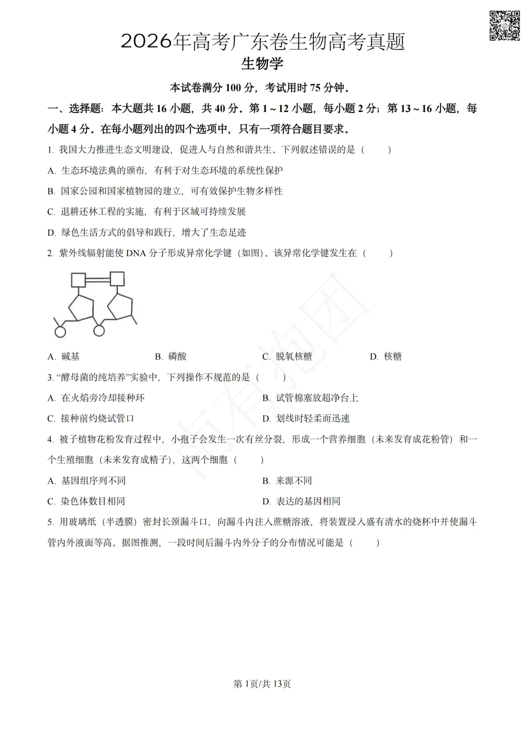 2026广东高考试卷和答案一键下载!一文看懂全国高考用卷分布:新高考Ⅰ卷、Ⅱ卷省份完整名单,广东省高考用什么卷?难度怎么样?-第19张图片-四季读书网 2026广东高考试卷和答案一键下载!一文看懂全国高考用卷分布:新高考Ⅰ卷、Ⅱ卷省份完整名单,广东省高考用什么卷?难度怎么样?-第19张图片-四季读书网