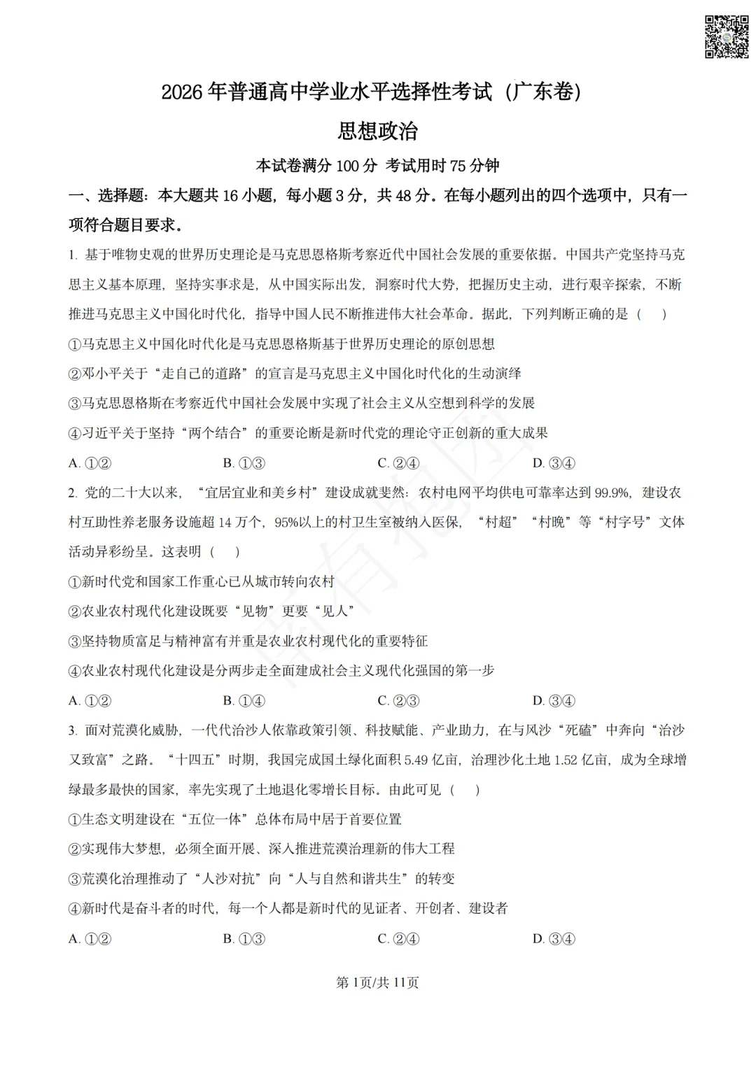 2026广东高考试卷和答案一键下载!一文看懂全国高考用卷分布:新高考Ⅰ卷、Ⅱ卷省份完整名单,广东省高考用什么卷?难度怎么样?-第22张图片-四季读书网 2026广东高考试卷和答案一键下载!一文看懂全国高考用卷分布:新高考Ⅰ卷、Ⅱ卷省份完整名单,广东省高考用什么卷?难度怎么样?-第22张图片-四季读书网