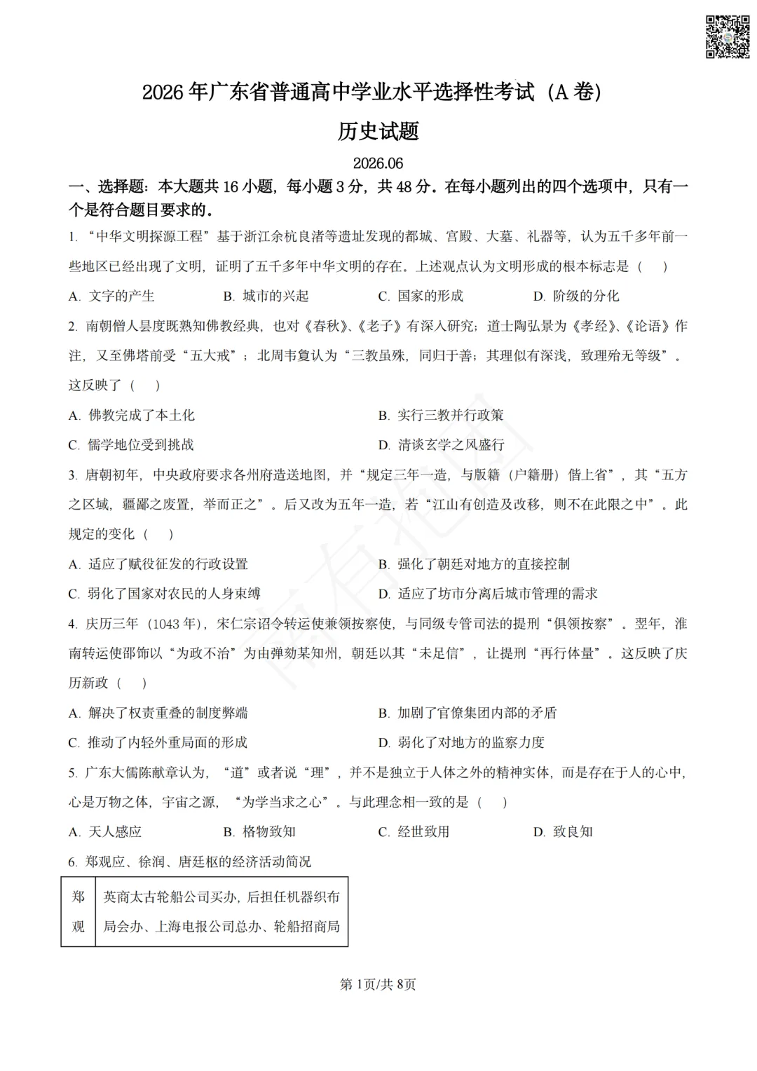 2026广东高考试卷和答案一键下载!一文看懂全国高考用卷分布:新高考Ⅰ卷、Ⅱ卷省份完整名单,广东省高考用什么卷?难度怎么样?-第25张图片-四季读书网 2026广东高考试卷和答案一键下载!一文看懂全国高考用卷分布:新高考Ⅰ卷、Ⅱ卷省份完整名单,广东省高考用什么卷?难度怎么样?-第25张图片-四季读书网