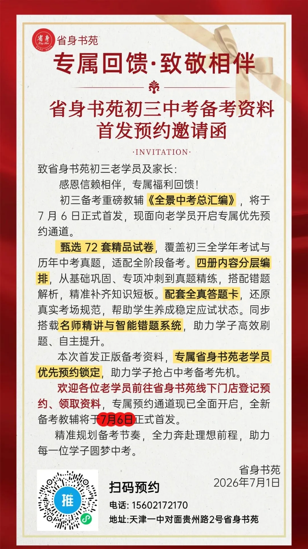 中考9号查分!10号报志愿!去年三年各区高中录取分数线汇总 →-第6张图片-四季读书网