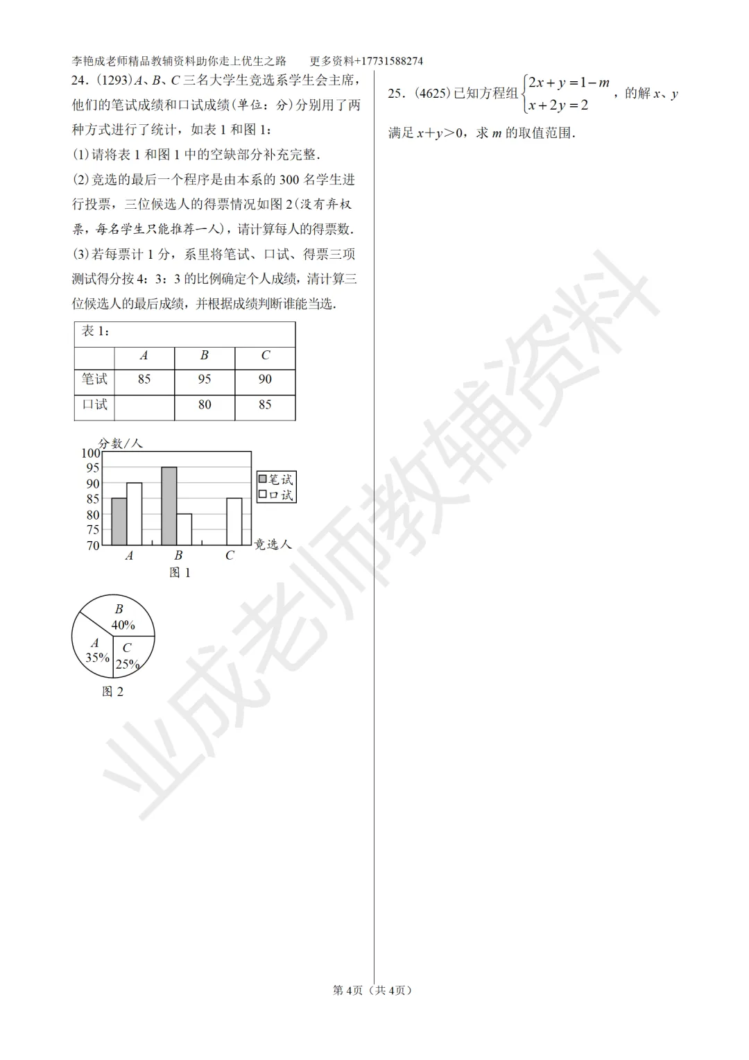 2026年七年级下册期末高频考点试卷-第5张图片-四季读书网