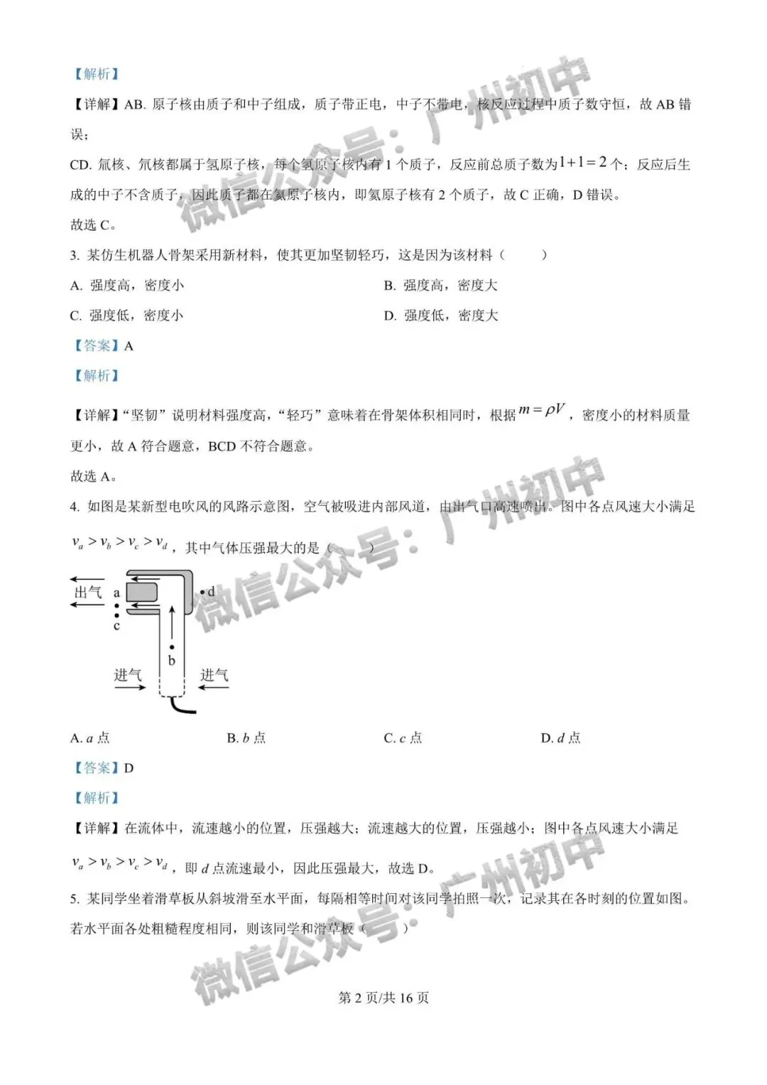 对答案!2026年广州中考物理真题答案解析来了!(附电子版下载)-第3张图片-四季读书网