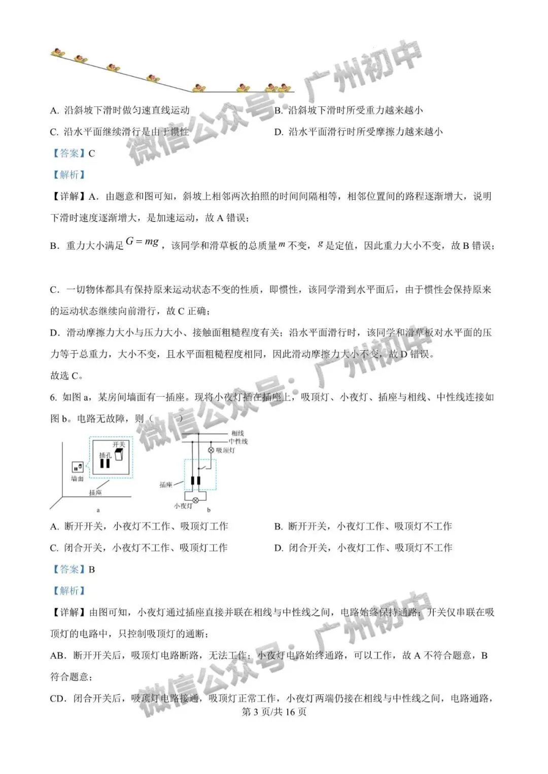 对答案!2026年广州中考物理真题答案解析来了!(附电子版下载)-第4张图片-四季读书网