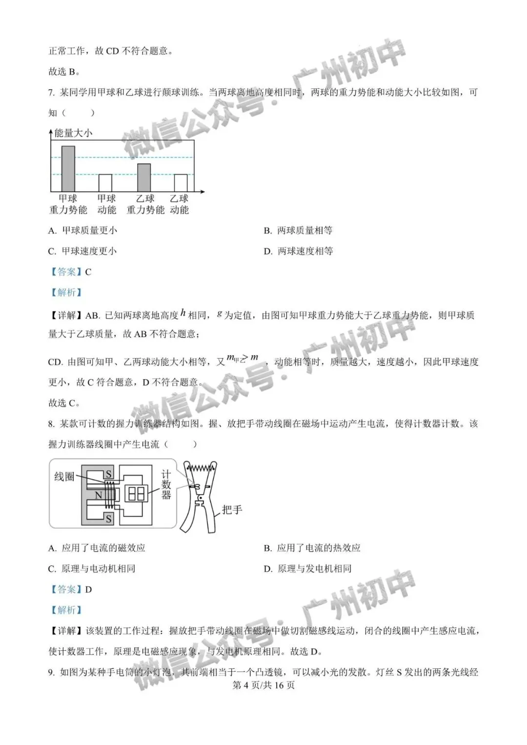 对答案!2026年广州中考物理真题答案解析来了!(附电子版下载)-第5张图片-四季读书网