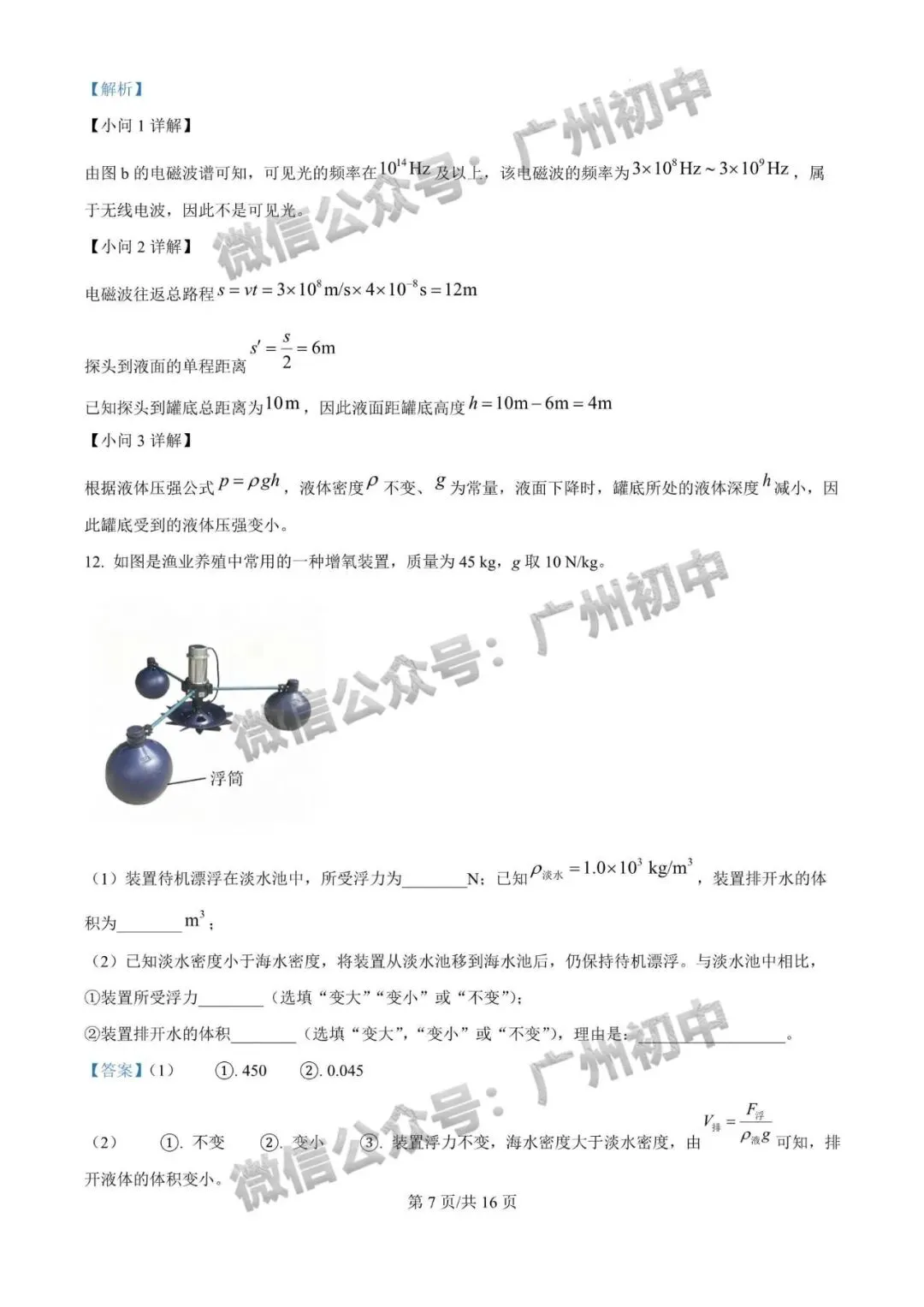 对答案!2026年广州中考物理真题答案解析来了!(附电子版下载)-第8张图片-四季读书网
