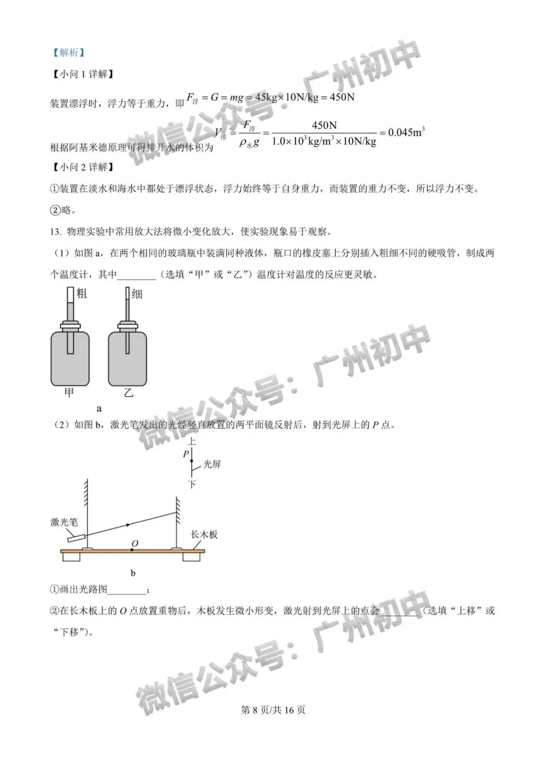 对答案!2026年广州中考物理真题答案解析来了!(附电子版下载)-第9张图片-四季读书网