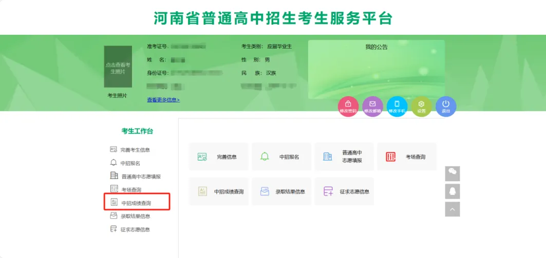 信阳中考成绩查询流程-第5张图片-四季读书网
