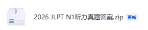 2026JLPT 日语 N1/N2 真题完整答案 + 详细解析!精准估分梳理重难点-第5张图片-四季读书网 2026JLPT 日语 N1/N2 真题完整答案 + 详细解析!精准估分梳理重难点-第5张图片-四季读书网