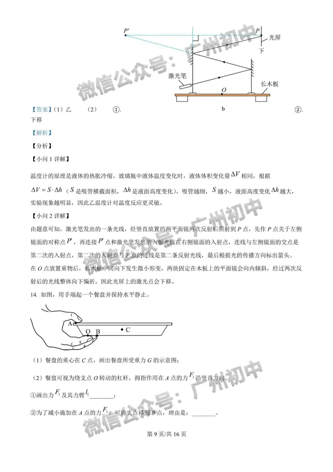 对答案!2026年广州中考物理真题答案解析来了!(附电子版下载)-第10张图片-四季读书网