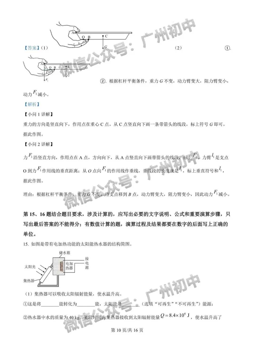 对答案!2026年广州中考物理真题答案解析来了!(附电子版下载)-第11张图片-四季读书网