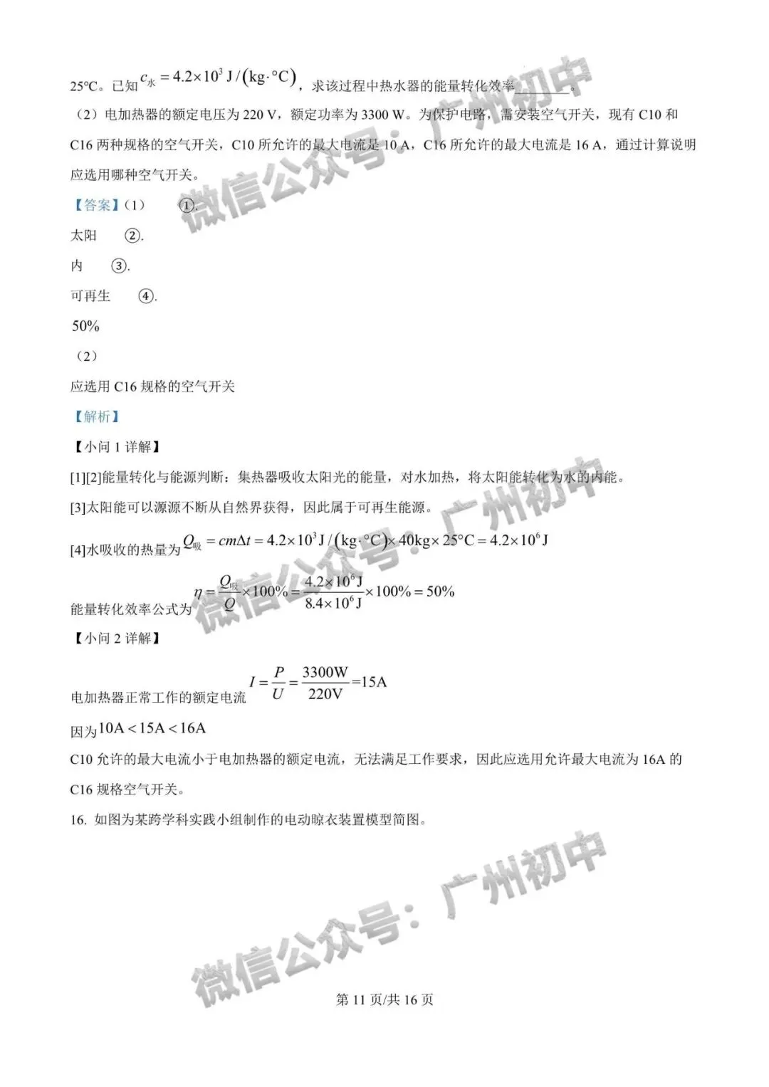 对答案!2026年广州中考物理真题答案解析来了!(附电子版下载)-第12张图片-四季读书网