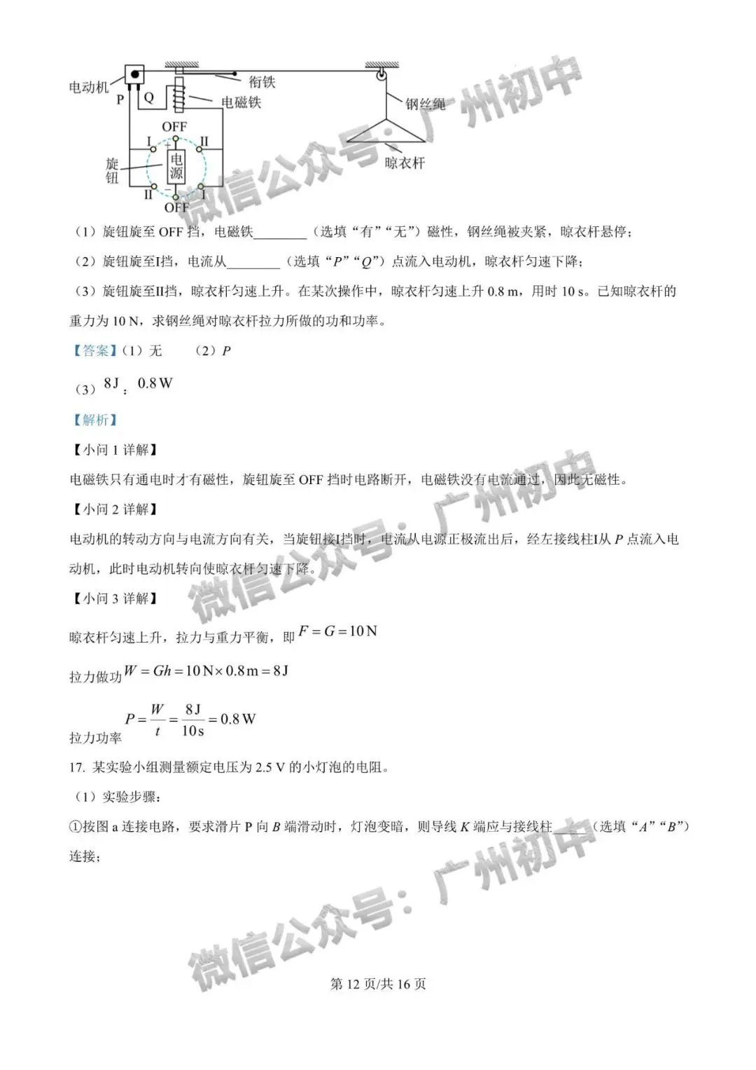 对答案!2026年广州中考物理真题答案解析来了!(附电子版下载)-第13张图片-四季读书网
