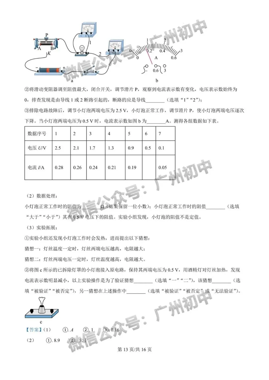 对答案!2026年广州中考物理真题答案解析来了!(附电子版下载)-第14张图片-四季读书网
