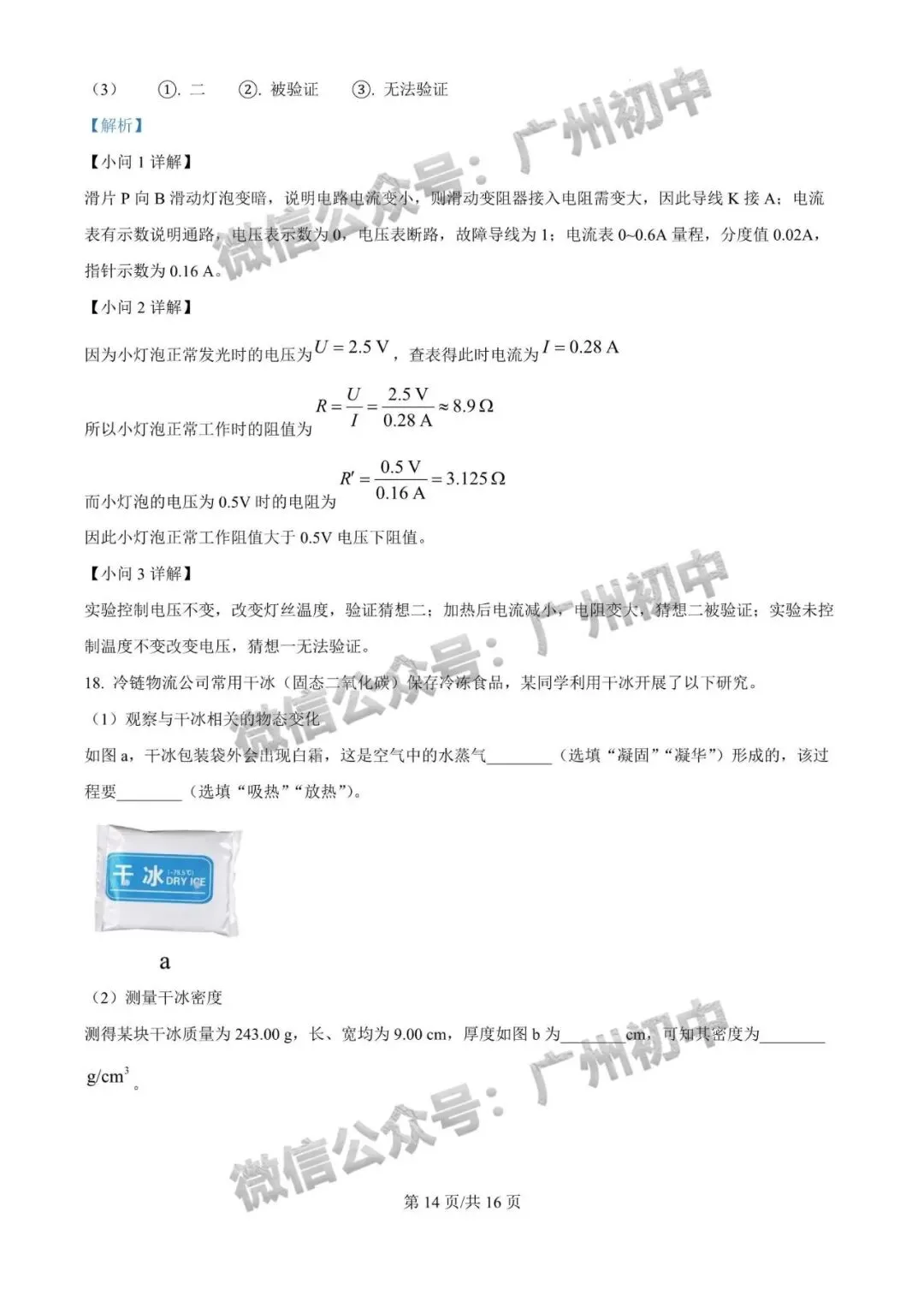 对答案!2026年广州中考物理真题答案解析来了!(附电子版下载)-第15张图片-四季读书网