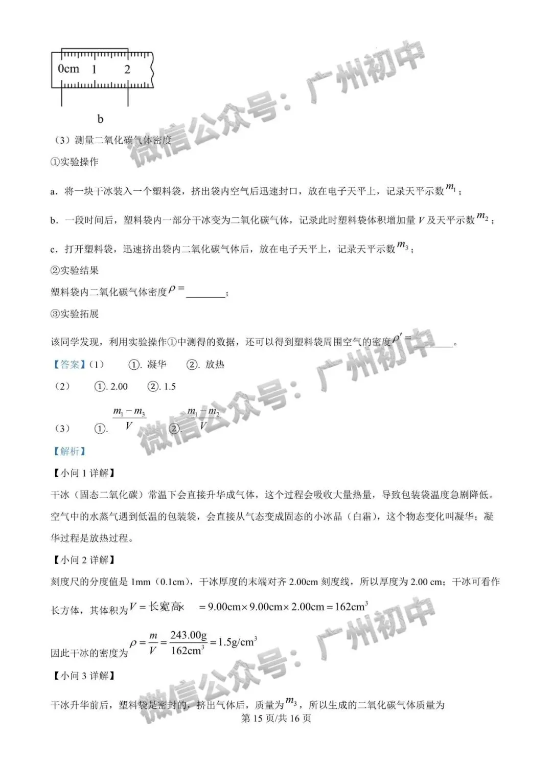 对答案!2026年广州中考物理真题答案解析来了!(附电子版下载)-第16张图片-四季读书网