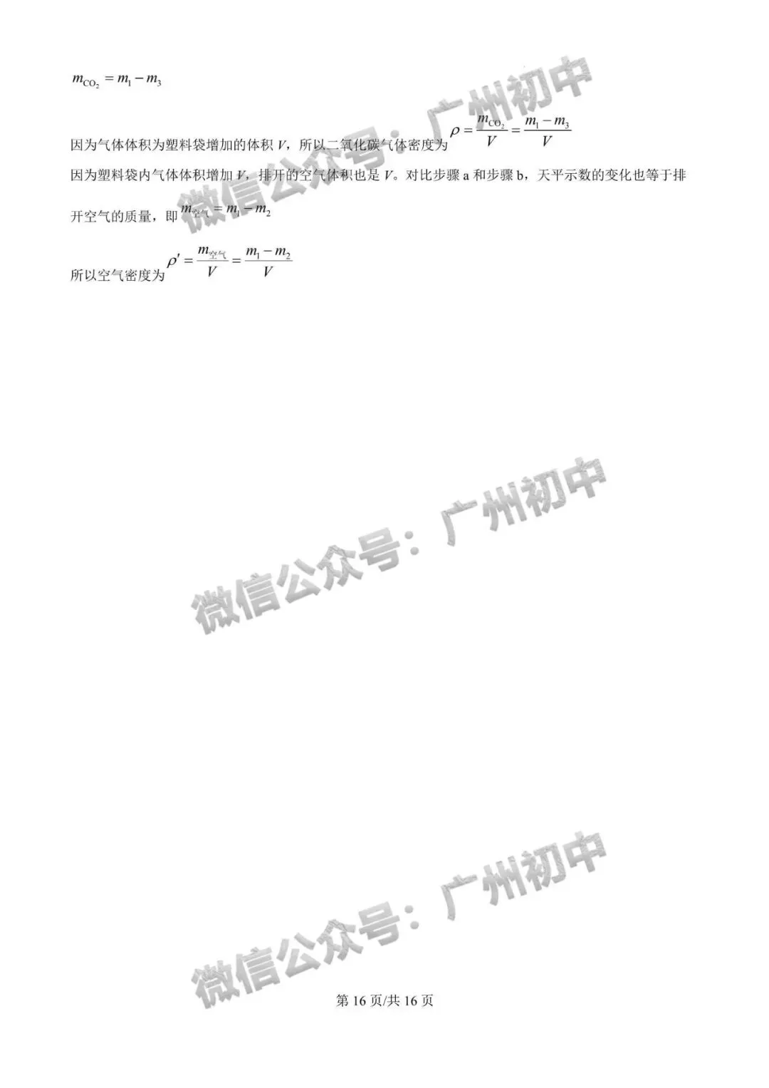 对答案!2026年广州中考物理真题答案解析来了!(附电子版下载)-第17张图片-四季读书网