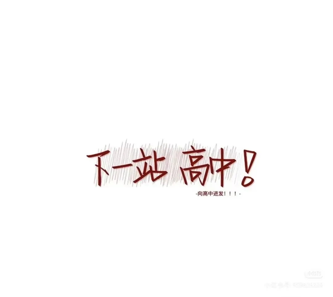 中考只是一张车票,决定不了你看风景的心情-第1张图片-四季读书网
