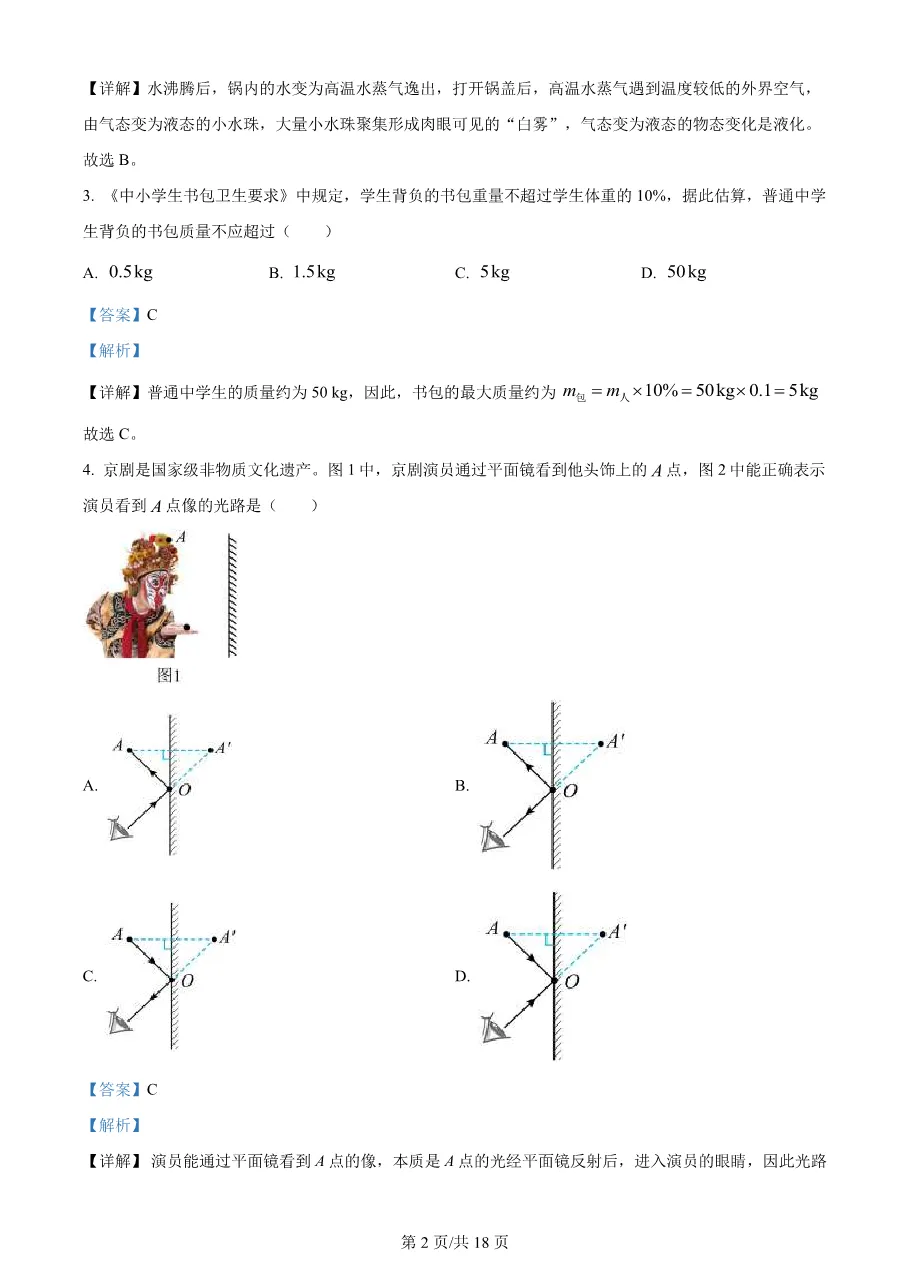 2026年天津市中考物理真题(word版,有解析)-第2张图片-四季读书网 2026年天津市中考物理真题(word版,有解析)-第2张图片-四季读书网