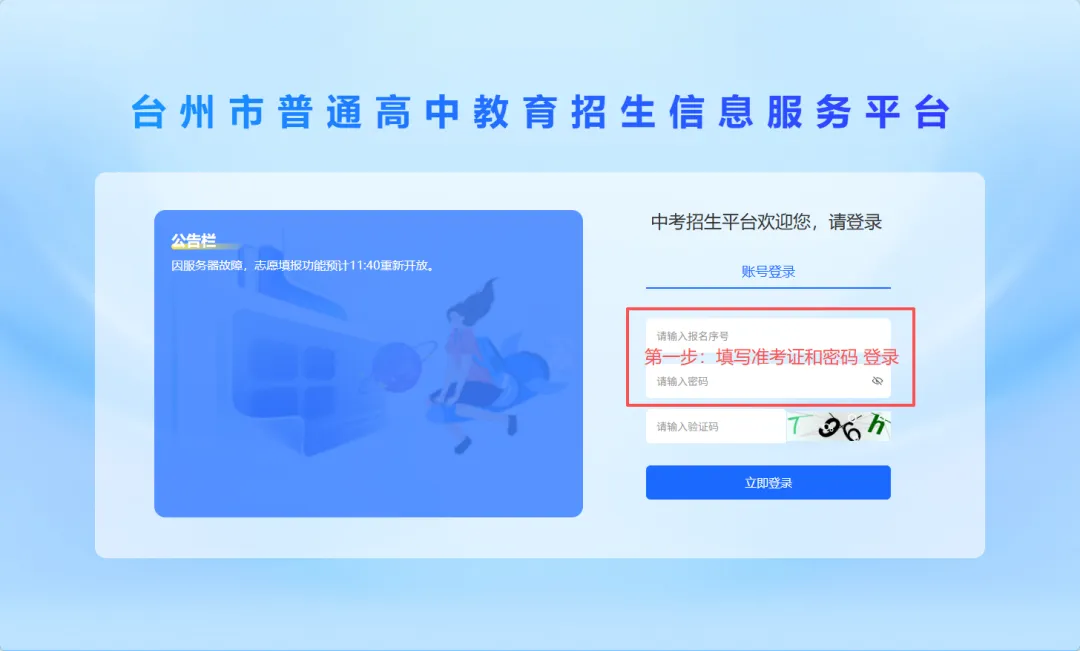 中考408分及以上滑档生今明两日填报普高征集志愿,具体填报流程来了!-第11张图片-四季读书网