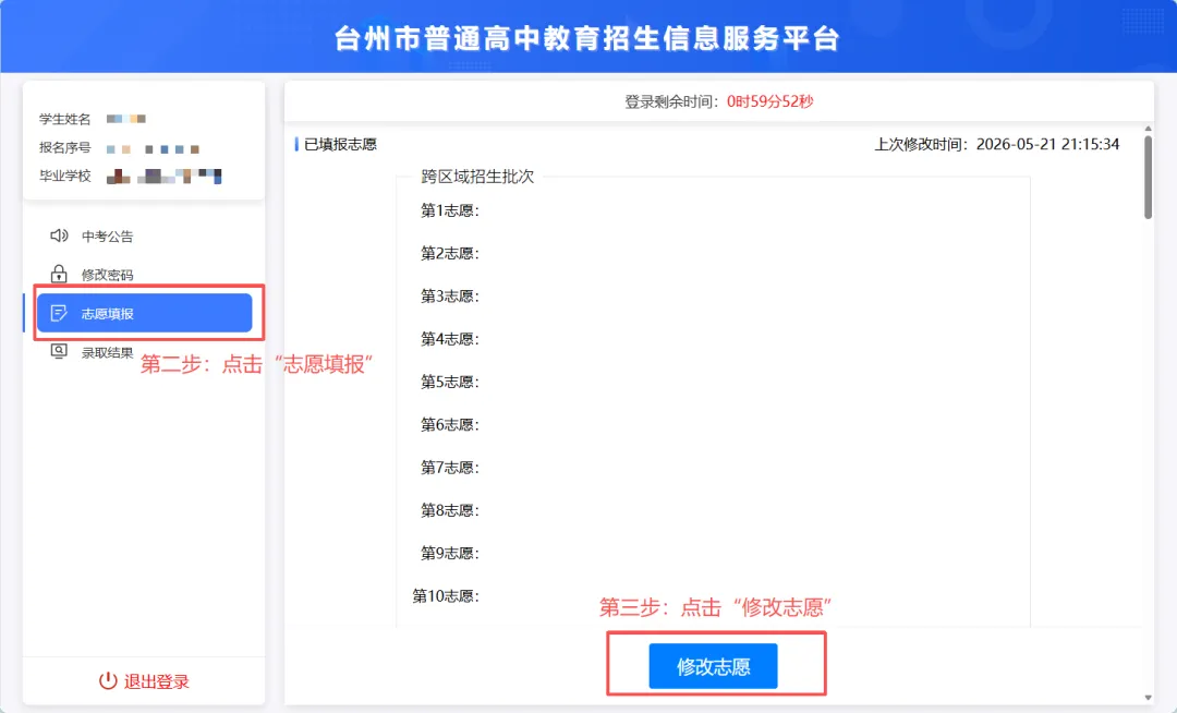中考408分及以上滑档生今明两日填报普高征集志愿,具体填报流程来了!-第12张图片-四季读书网