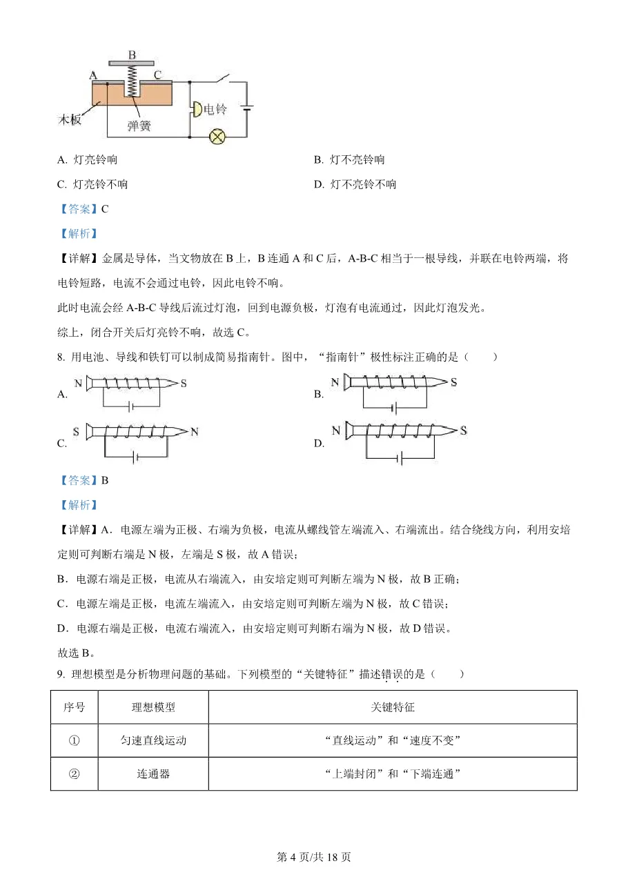 2026年天津市中考物理真题(word版,有解析)-第4张图片-四季读书网 2026年天津市中考物理真题(word版,有解析)-第4张图片-四季读书网