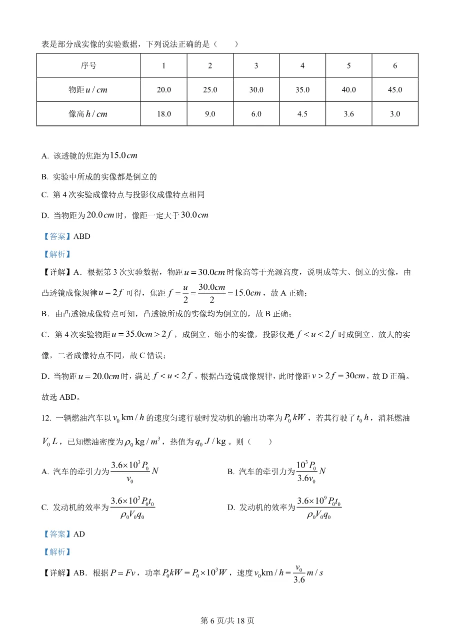 2026年天津市中考物理真题(word版,有解析)-第6张图片-四季读书网 2026年天津市中考物理真题(word版,有解析)-第6张图片-四季读书网