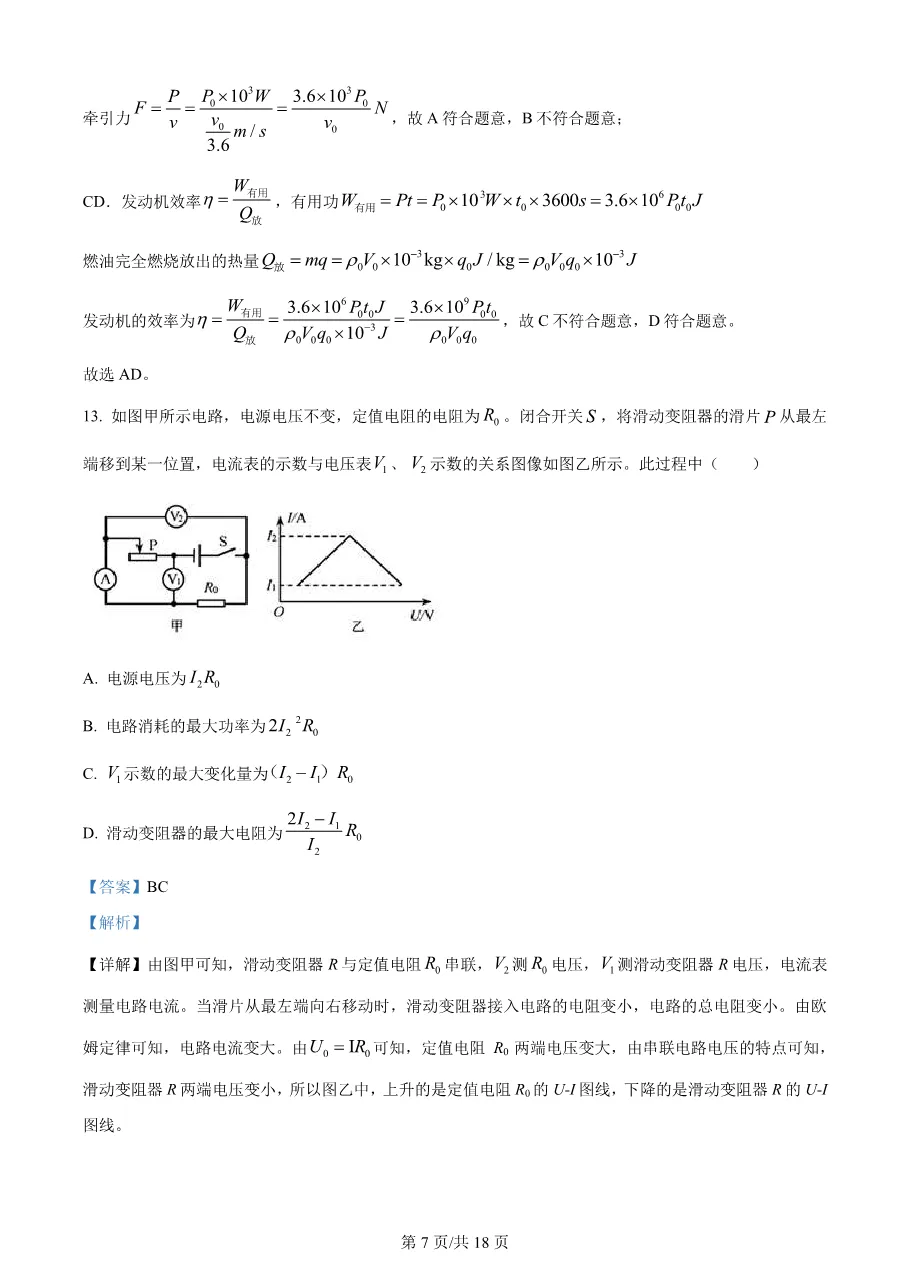 2026年天津市中考物理真题(word版,有解析)-第7张图片-四季读书网 2026年天津市中考物理真题(word版,有解析)-第7张图片-四季读书网