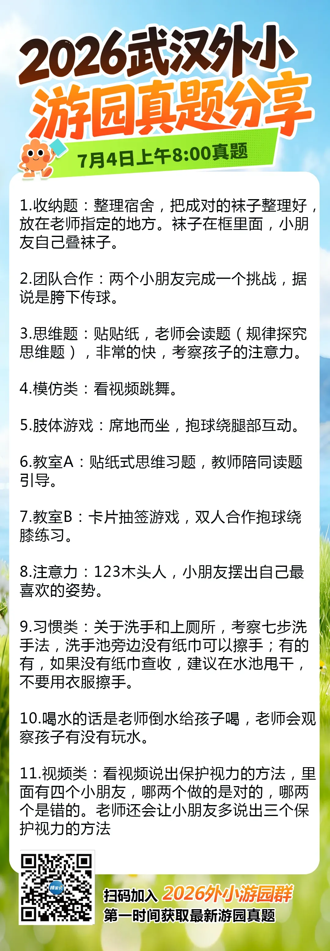 最全!2026武汉外小游园8场真题出炉!-第3张图片-四季读书网 最全!2026武汉外小游园8场真题出炉!-第3张图片-四季读书网