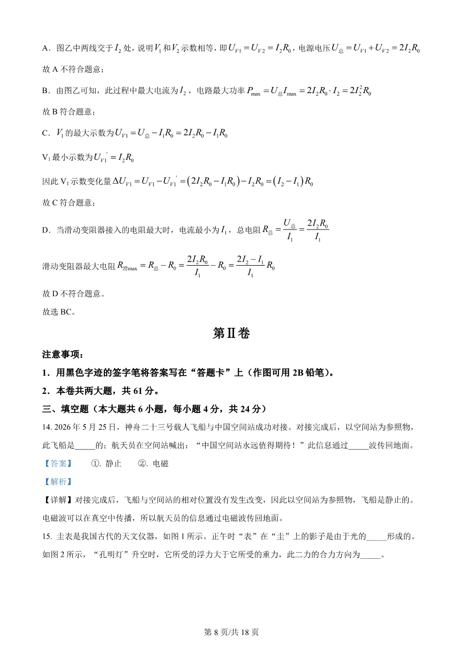 2026年天津市中考物理真题(word版,有解析)-第8张图片-四季读书网 2026年天津市中考物理真题(word版,有解析)-第8张图片-四季读书网