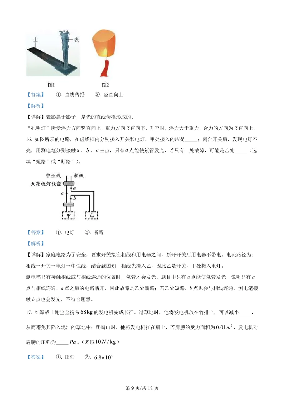 2026年天津市中考物理真题(word版,有解析)-第9张图片-四季读书网 2026年天津市中考物理真题(word版,有解析)-第9张图片-四季读书网
