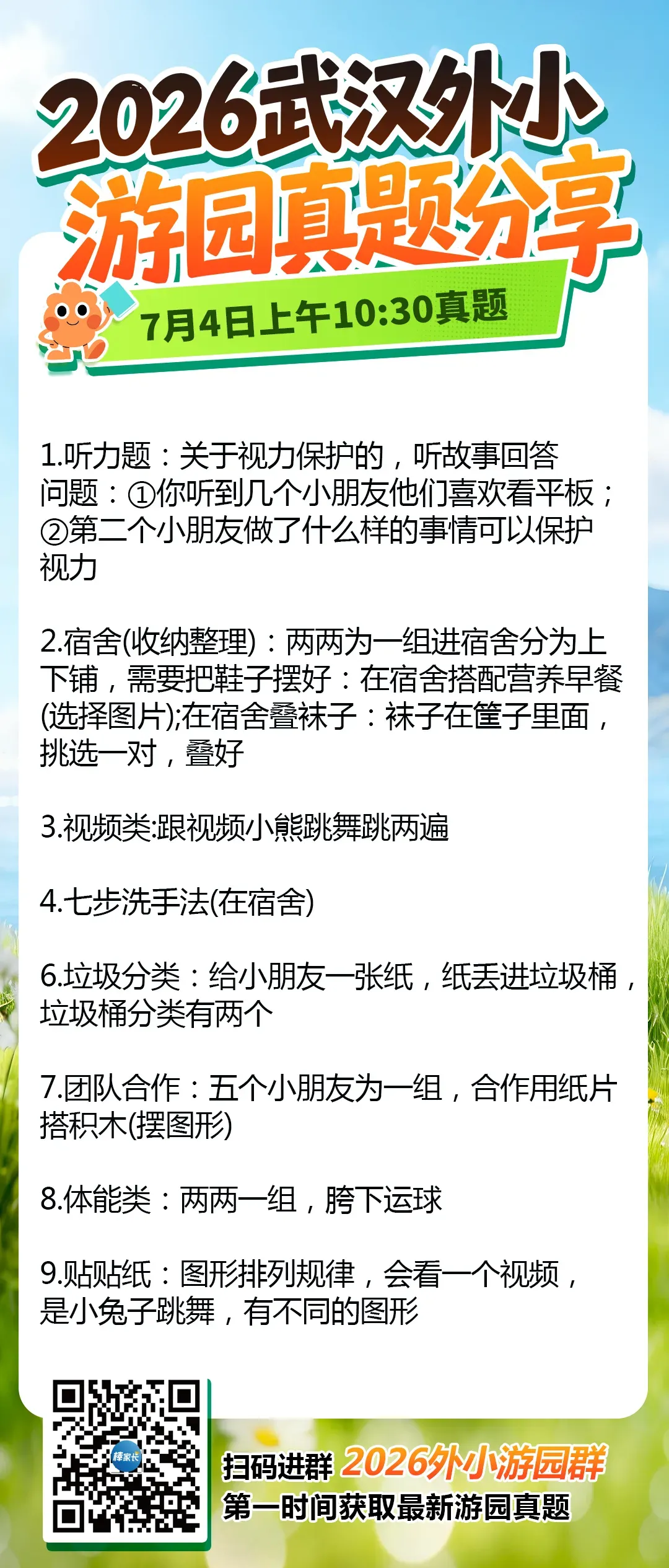 最全!2026武汉外小游园8场真题出炉!-第4张图片-四季读书网 最全!2026武汉外小游园8场真题出炉!-第4张图片-四季读书网