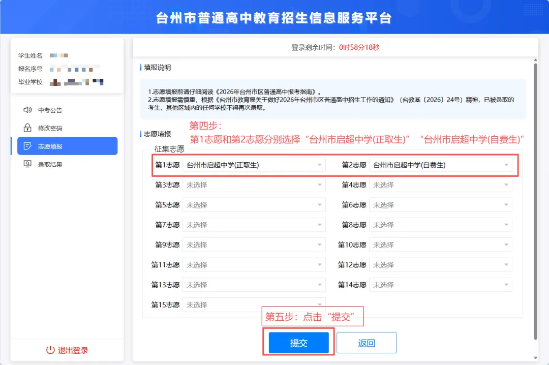 中考408分及以上滑档生今明两日填报普高征集志愿,具体填报流程来了!-第13张图片-四季读书网