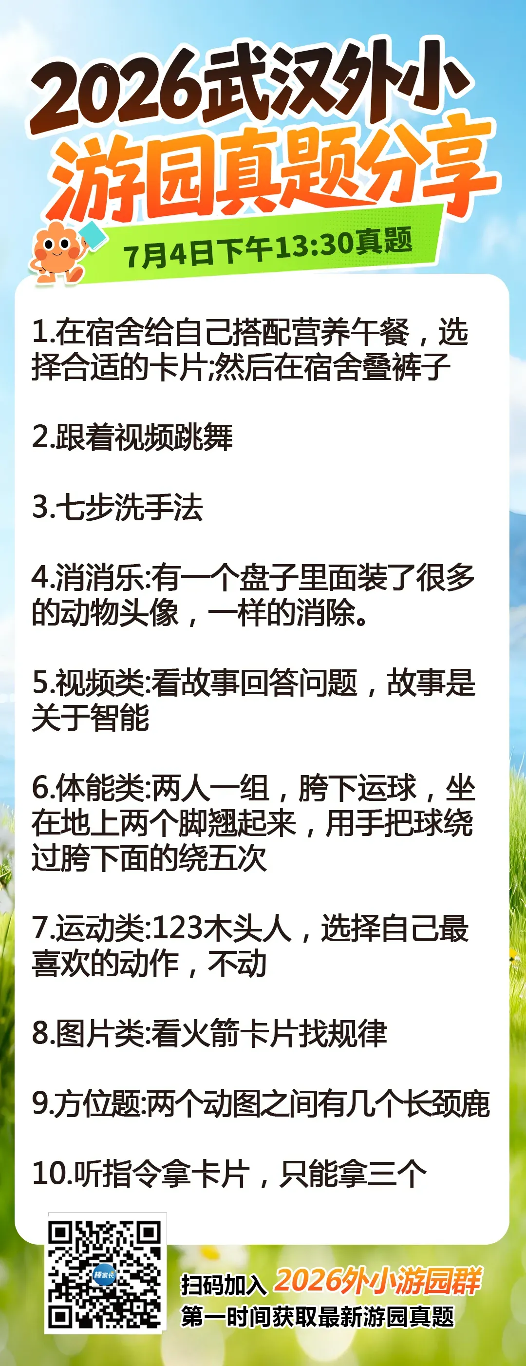 最全!2026武汉外小游园8场真题出炉!-第5张图片-四季读书网 最全!2026武汉外小游园8场真题出炉!-第5张图片-四季读书网