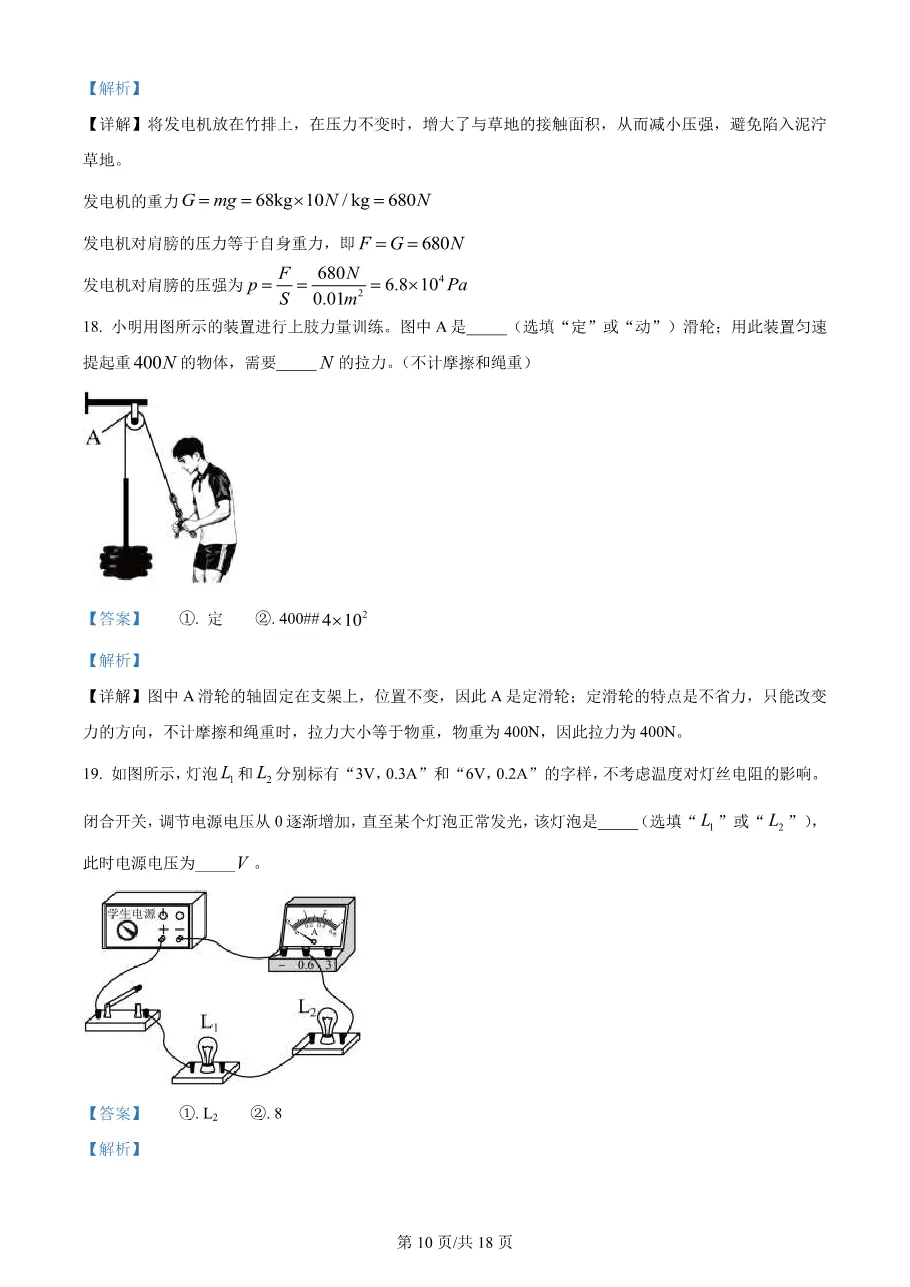 2026年天津市中考物理真题(word版,有解析)-第10张图片-四季读书网 2026年天津市中考物理真题(word版,有解析)-第10张图片-四季读书网