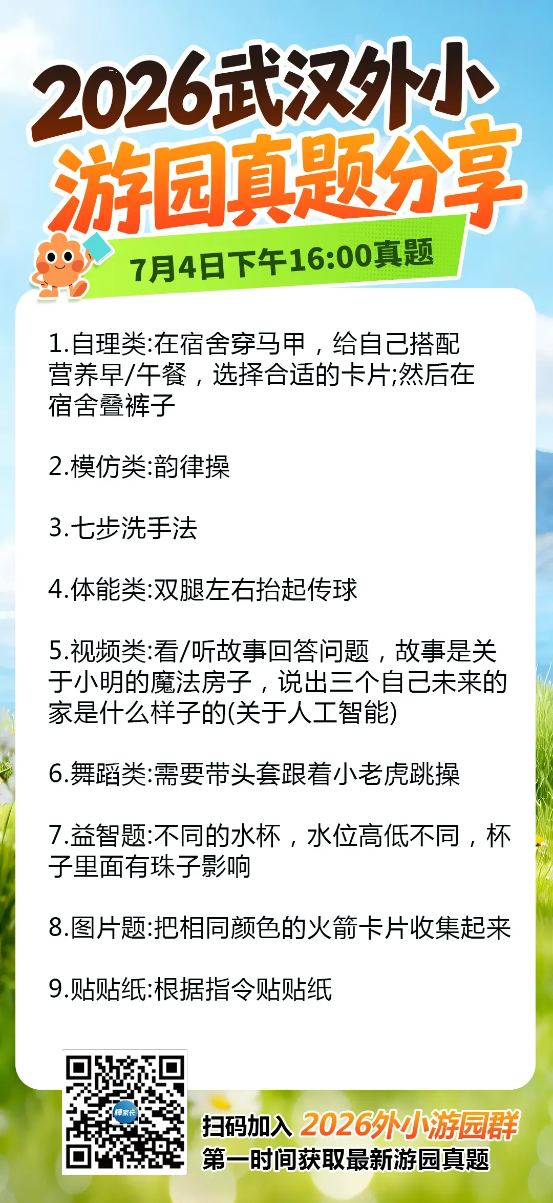 最全!2026武汉外小游园8场真题出炉!-第6张图片-四季读书网 最全!2026武汉外小游园8场真题出炉!-第6张图片-四季读书网