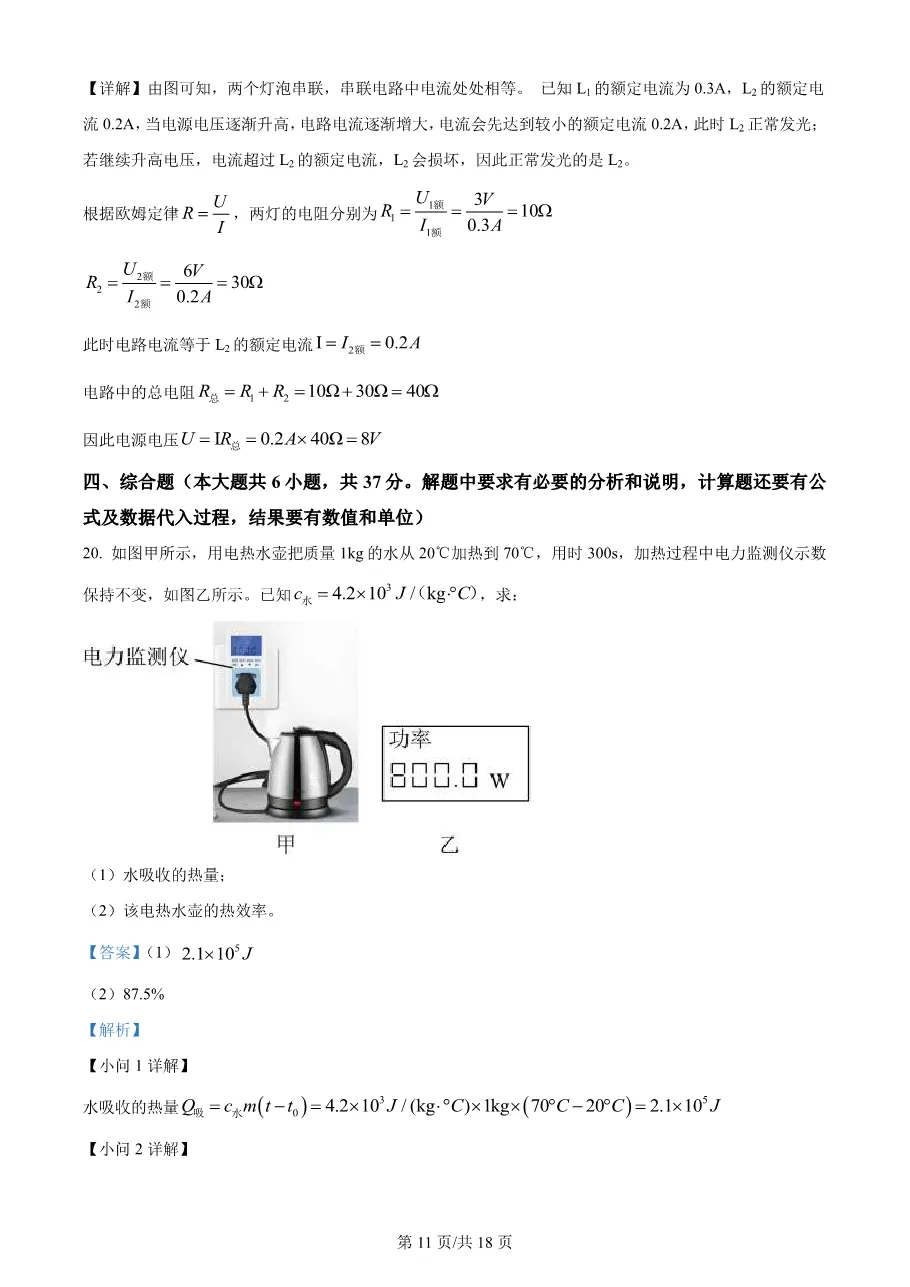 2026年天津市中考物理真题(word版,有解析)-第11张图片-四季读书网 2026年天津市中考物理真题(word版,有解析)-第11张图片-四季读书网