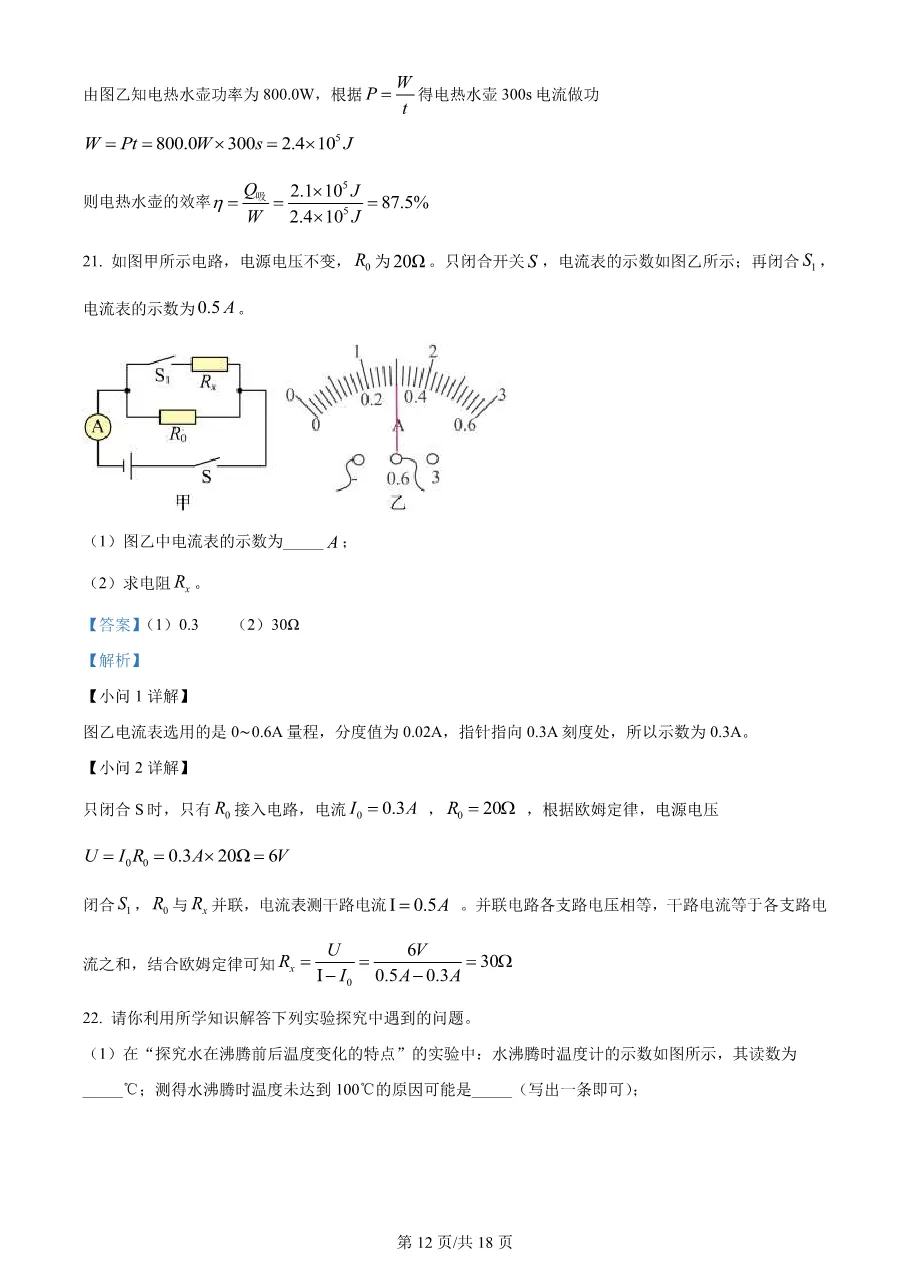 2026年天津市中考物理真题(word版,有解析)-第12张图片-四季读书网 2026年天津市中考物理真题(word版,有解析)-第12张图片-四季读书网