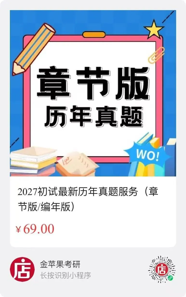 首家!西政学硕章节版真题2027版全新上市:19年考点按章归位,复习效率翻倍-第11张图片-四季读书网 首家!西政学硕章节版真题2027版全新上市:19年考点按章归位,复习效率翻倍-第11张图片-四季读书网