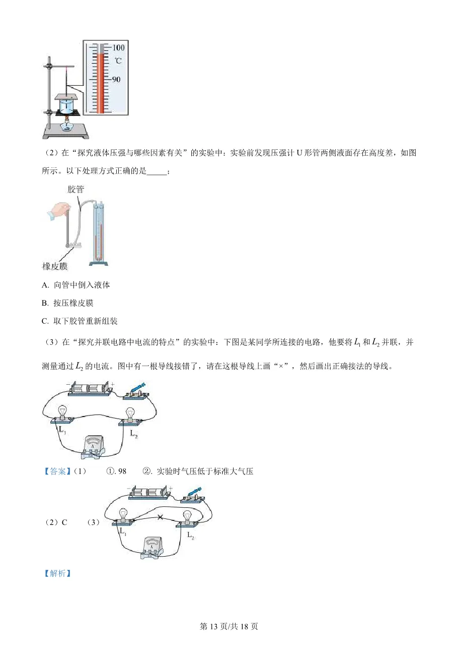 2026年天津市中考物理真题(word版,有解析)-第13张图片-四季读书网 2026年天津市中考物理真题(word版,有解析)-第13张图片-四季读书网