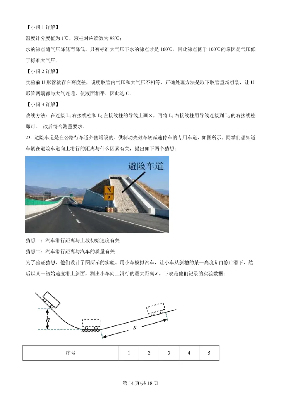 2026年天津市中考物理真题(word版,有解析)-第14张图片-四季读书网 2026年天津市中考物理真题(word版,有解析)-第14张图片-四季读书网
