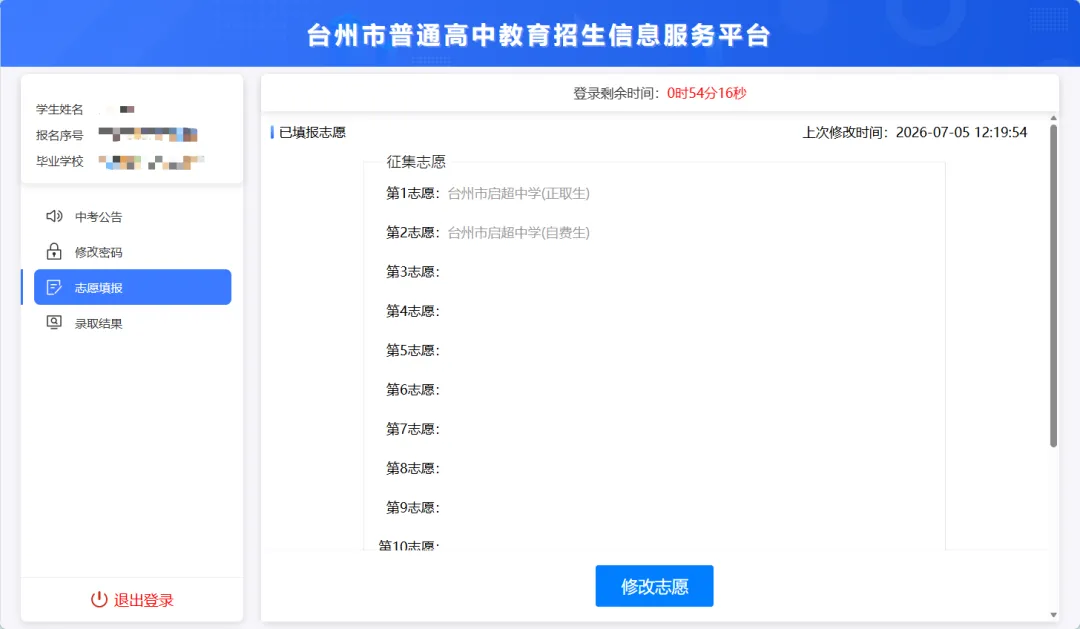 中考408分及以上滑档生今明两日填报普高征集志愿,具体填报流程来了!-第14张图片-四季读书网