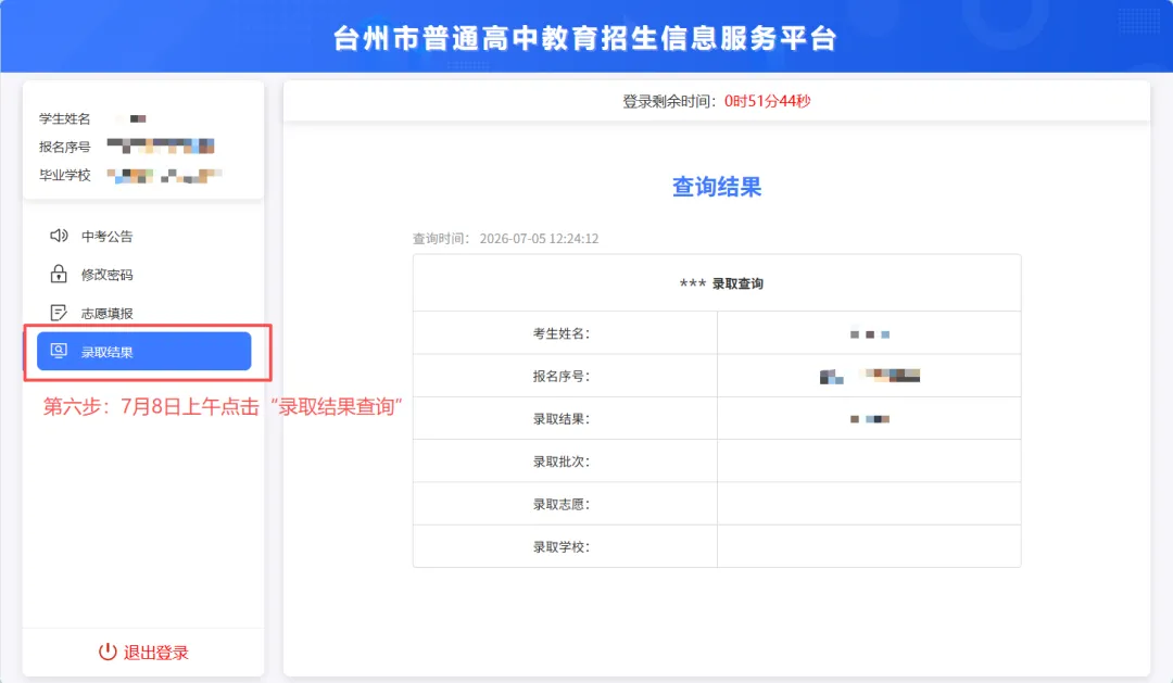 中考408分及以上滑档生今明两日填报普高征集志愿,具体填报流程来了!-第15张图片-四季读书网