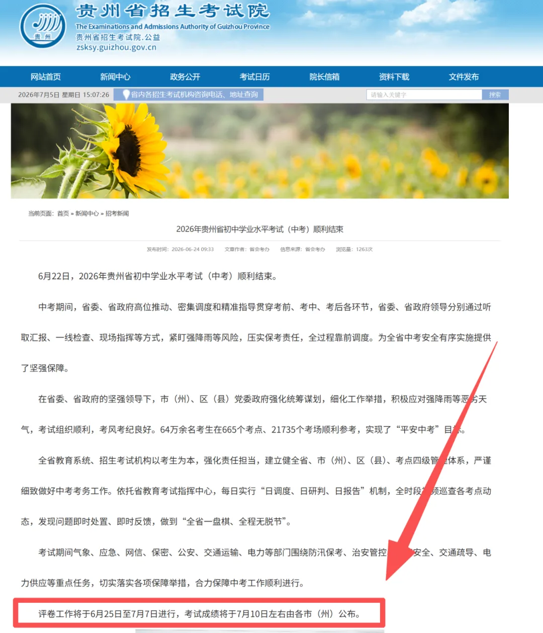 2026年贵州中考评卷时间几号结束?成绩什么时候公布?-第2张图片-四季读书网 2026年贵州中考评卷时间几号结束?成绩什么时候公布?-第2张图片-四季读书网