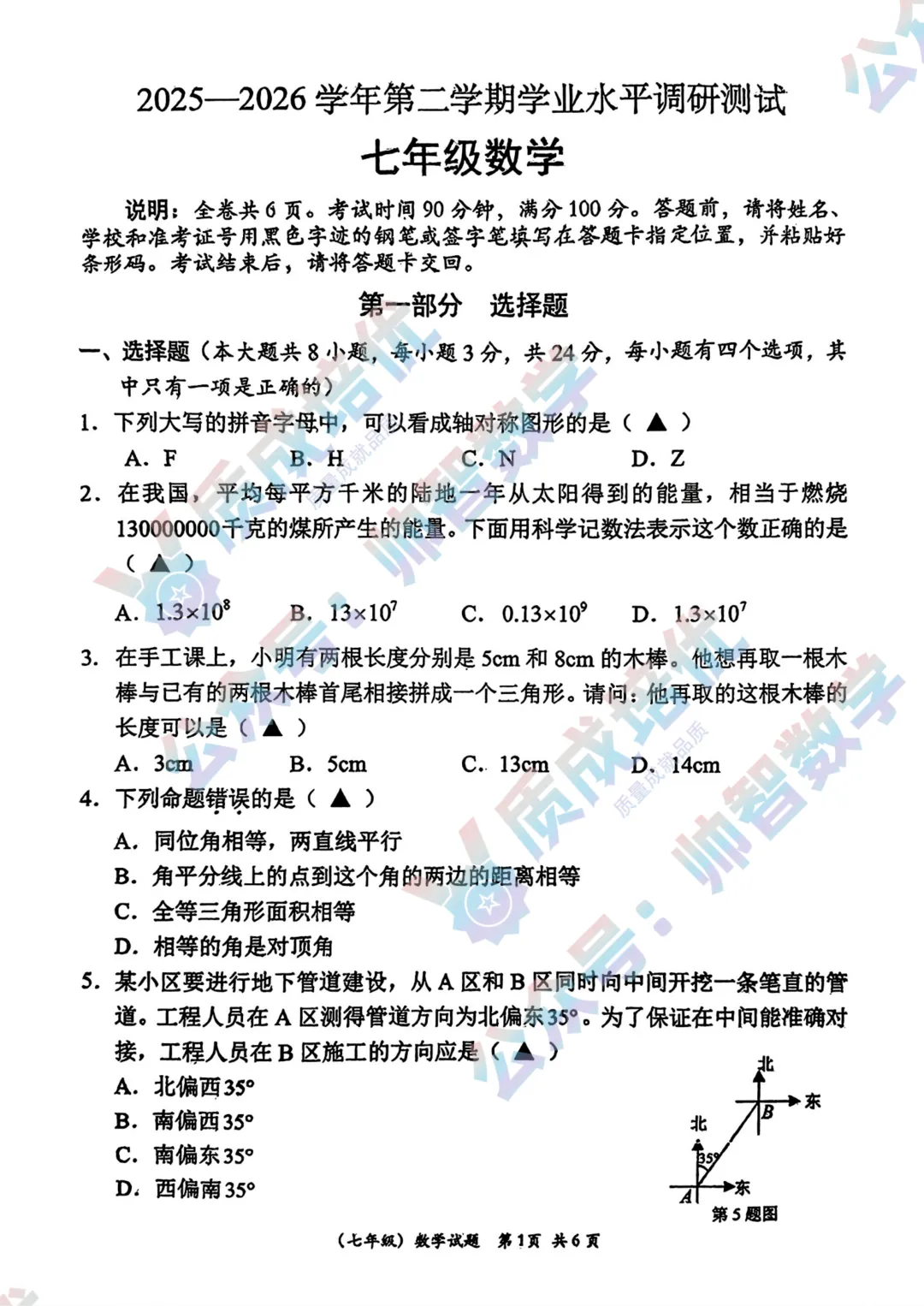 全网首发!光明区初一期末数学真题解析出炉!-第1张图片-四季读书网