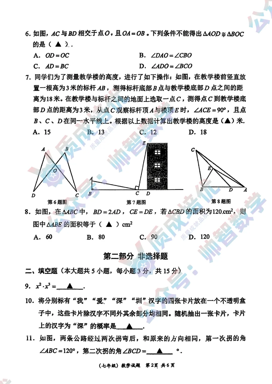 全网首发!光明区初一期末数学真题解析出炉!-第2张图片-四季读书网