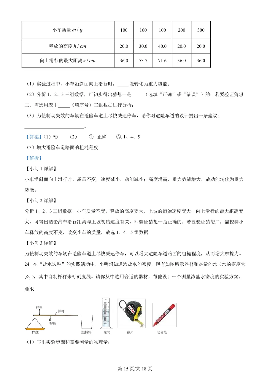 2026年天津市中考物理真题(word版,有解析)-第15张图片-四季读书网 2026年天津市中考物理真题(word版,有解析)-第15张图片-四季读书网